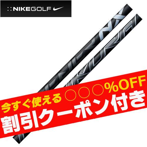 ナイキ コバート ヴェイパー等 各種互換スリーブ 付シャフト フジクラ スピーダーNX ブラック　S...