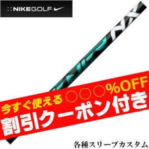 NIKE（ナイキ） コバート ヴェイパー等 各種スリーブ付 カスタム