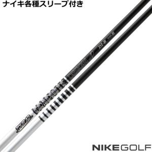 NIKE（ナイキ） コバート ヴェイパー等 各種スリーブ付シャフト G