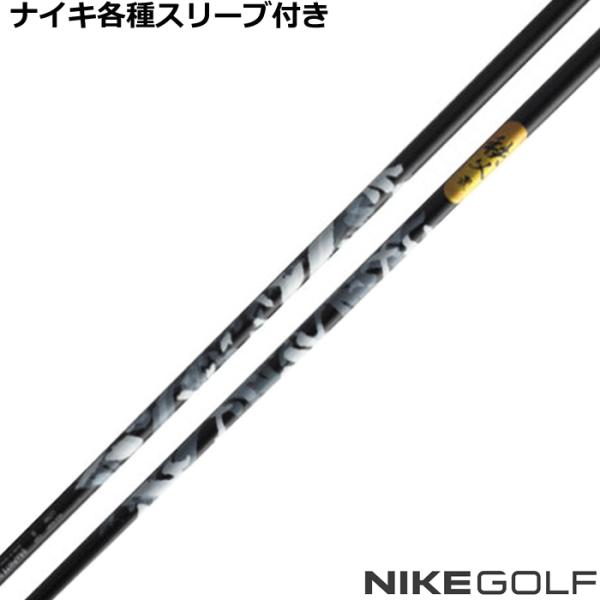 ナイキ コバート ヴェイパー等 各種互換スリーブ 付 カスタムシャフト 秩父弐　秩父2 グラファイト...