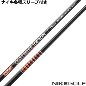 NIKE（ナイキ） コバート ヴェイパー等 各種スリーブ付シャフト G