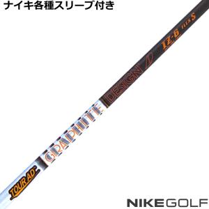 TOUR AD ナイキ コバート ヴェイパー等 各種互換スリーブ 付シャフト