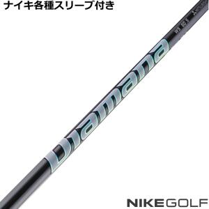 NIKE ナイキ　スリーブ付き　テンセイ1K TENSEI 50 S ヴェイパー 三菱（MITSUBISHI） ナイキ コバート ヴェイパー等 各種互換スリーブ
