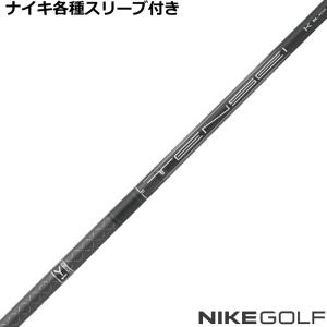 NIKE ナイキ　スリーブ付き　テンセイ1K TENSEI 50 S ヴェイパー 三菱（MITSUBISHI） ナイキ コバート ヴェイパー等 各種互換スリーブ