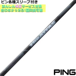 PING ピンG440 G430 等 各種スリーブ付シャフト リンク ホワイト