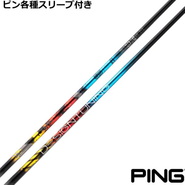 ピン ハイブリッド用互換スリーブ付シャフト デザインチューニング ゼロソリッド UT ZERO SO...