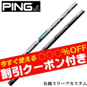 フジクラシャフト タイトリスト GT TSR等 各種互換スリーブ付シャフト