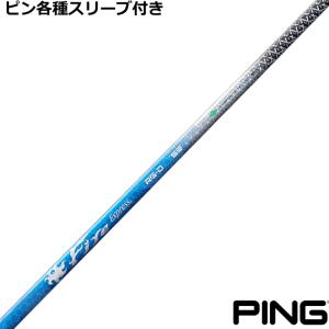 ピンG440用互換スリーブ付きシャフト フェルガ Feruga TSS Pink Wood