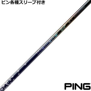 ピン G440 G430 等 各種互換スリーブ付 ディアマナ スティンガー Diamana Stinger 爆買｜ティーオリーヴ神戸店