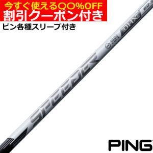 (予約)クーポン付き ピン G440 G430 等 各種互換スリーブ付シャフト スピーダーNX ホワイト SPEEDER NX WHITE 爆買｜ティーオリーヴ神戸店