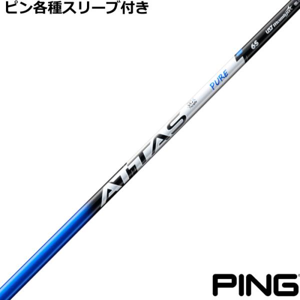 (予約)(初回限定クーポン付)ピン G430 G425等 各種互換スリーブ付シャフト アッタス RX...