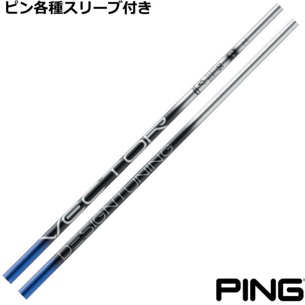 ピン G430 G425 Gシリーズ等 各種対応スリーブ付シャフト デザインチューニング ベクターグ...