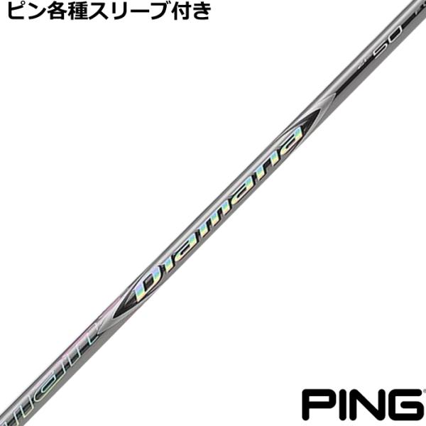 ピン G430 G425等 各種スリーブ付シャフト ディアマナ ZF　Diamana ZF 三菱ケミ...