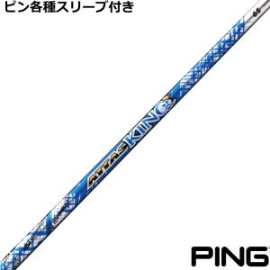 PXG 0811 0341等 各種対応スリーブ付 カスタムシャフト アッタス
