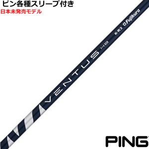 即発送◆ベンタスHBブラック 8S◆4U用◆PINGスリーブ 楽天市場】ベンタスブラック シャフト ピンの通販