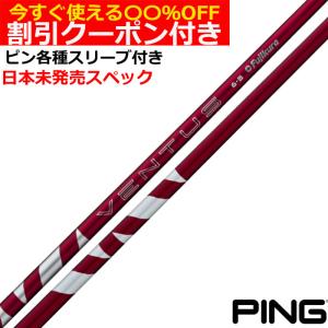 PING (昼12時までの注文で即日出荷)G440 G430 等 各種対応 PING (昼12時までの注文で即日出荷)G440 G430 等 各種対応