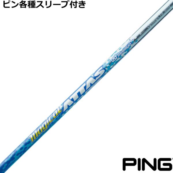 ピン G440 G430 等 各種スリーブ付シャフト マジカル アッタス Magical ATTAS...