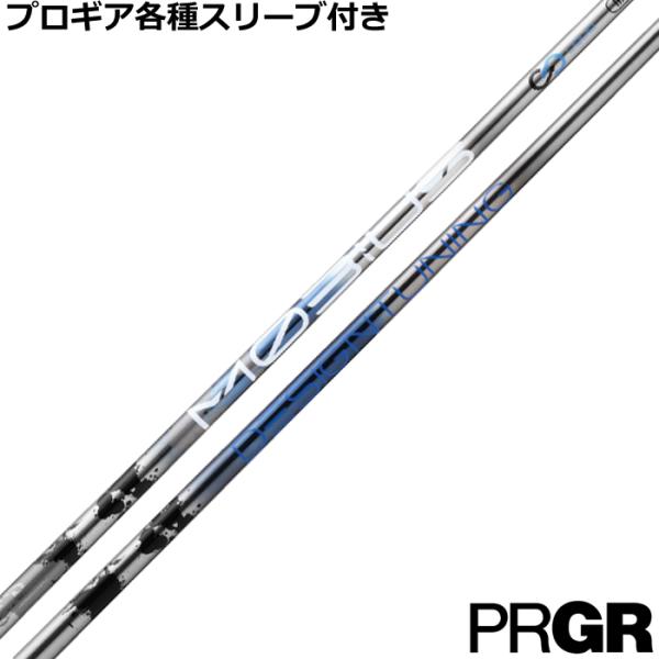 プロギア ナブラ RS等 各種互換スリーブ付シャフト デザインチューニング メビウス BORON ボ...