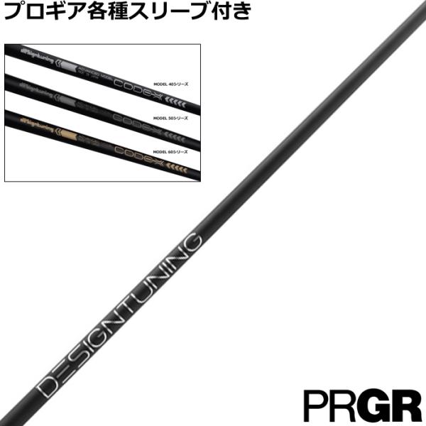 プロギア ナブラ RS等 各種互換スリーブ付シャフト GRAPHITE DESIGN デザインチュー...