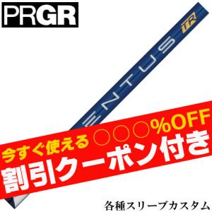 フジクラシャフト クーポン付き タイトリスト GT TSR等 各種互換