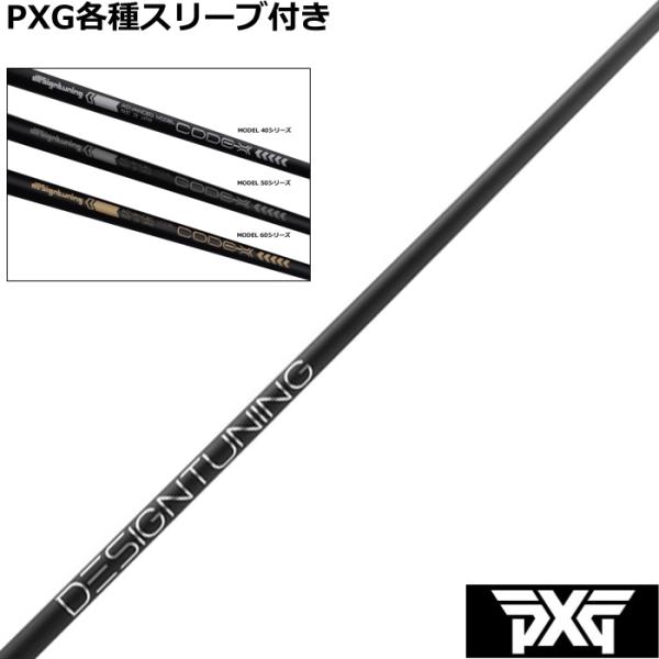 PXG 0811 0341等 各種対応スリーブ付シャフト カスタムシャフト デザインチューニング C...