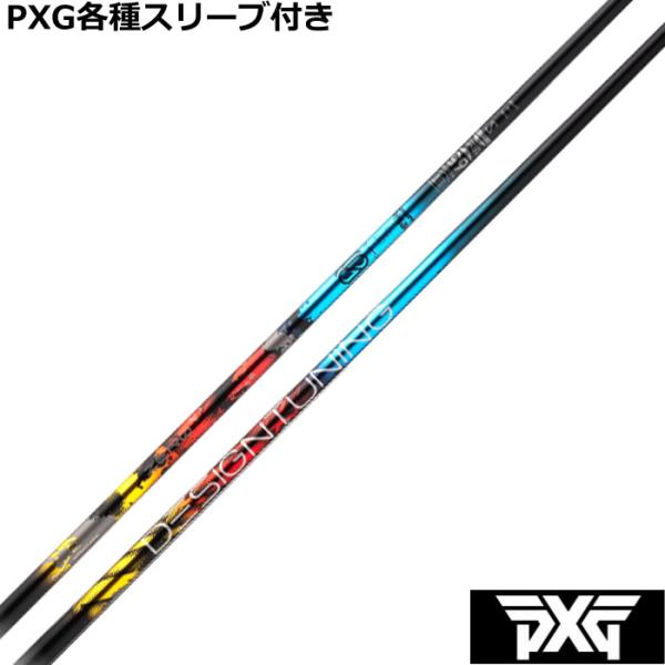 PXG 0317等 各種互換スリーブ付 カスタムシャフト デザインチューニング ゼロソリッド UT ...
