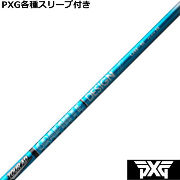 PXG 0811 0341等 各種対応スリーブ付シャフト　Tour AD UB ツアーAD UB