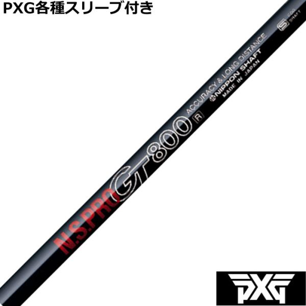 PXG 0811 0341等 各種互換スリーブ付 カスタムシャフト N.S.PRO GT DR用 8...
