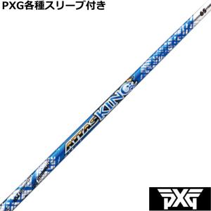 三菱（MITSUBISHI） スリクソン ゼクシオ ZXシリーズ 各種互換スリーブ