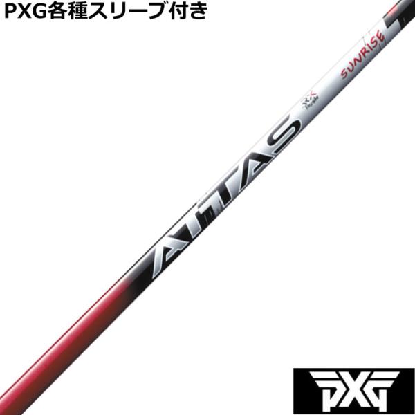 PXG 0811 0341等 各種互換スリーブ付 カスタムシャフト アッタス RX サンライズレッド...
