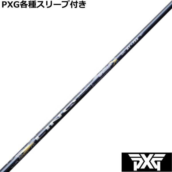 PXG 0317等 各種対応スリーブ付 シャフト リンク EX HY LIN-Q EX HY 