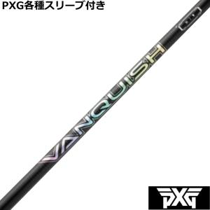 PXG 0317等 各種対応スリーブ付 　カスタムシャフト　ヴァンキッシュ ハイブリッド VANQUISH Hybid用 HY