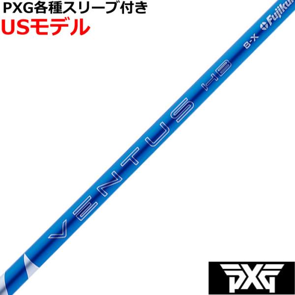 PXG 0317等 各種互換スリーブ付 カスタムシャフト VENTUS ヴェンタス ハイブリッド ベ...