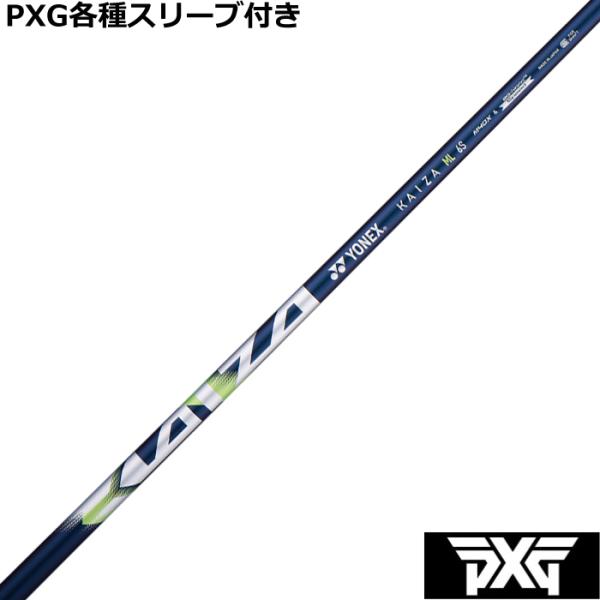 PXG 0811 0341等 各種互換スリーブ付シャフト ヨネックス KAIZA ML カイザー M...