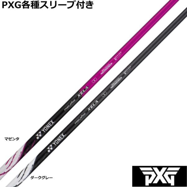 PXG 0317等 各種互換スリーブ付 カスタムシャフト レクシス キセラ ユーティリティ用 REX...