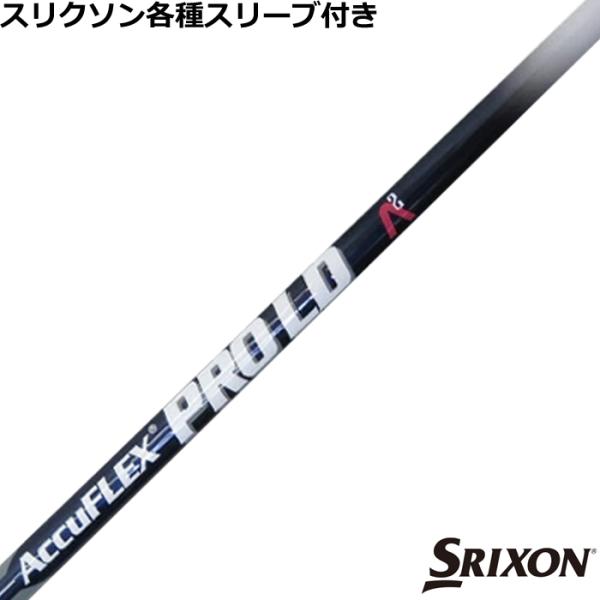 スリクソン ゼクシオ ZXシリーズ 各種互換スリーブ付シャフト　アキュフレックス PRO LD 50...