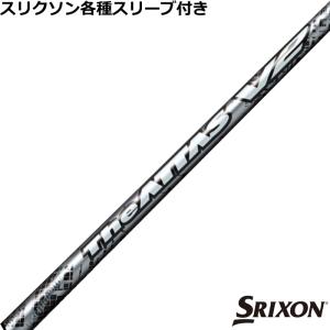 スリクソン ZXシリーズ 各種スリーブ付シャフト ジ・アッタス V2 The ATTAS V2 USTマミヤ　｜ティーオリーヴ神戸店