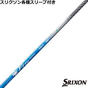 ジ・アッタスV2 (The ATTAS V2) 5SX プロギアスリーブ SRIXON スリクソン ZXシリーズ 各種対応スリーブ付シャフト ジ