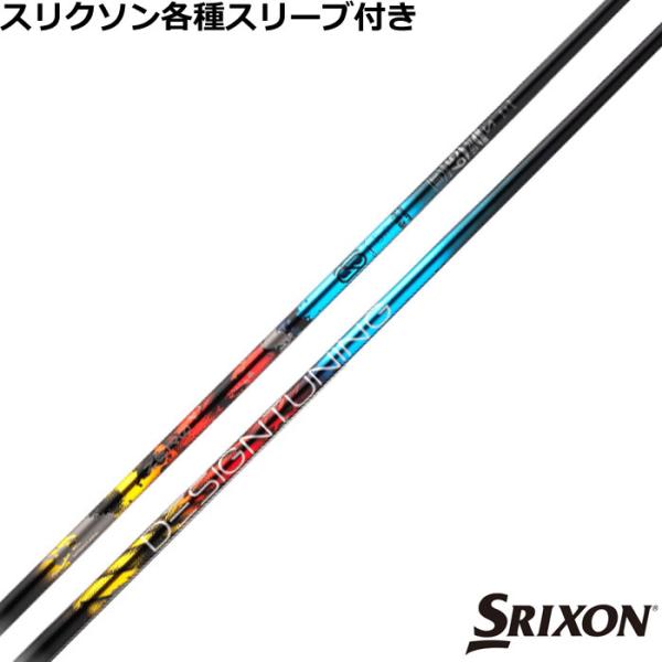 スリクソン ハイブリッド互換スリーブ付シャフト デザインチューニング ゼロソリッド UT ZERO ...