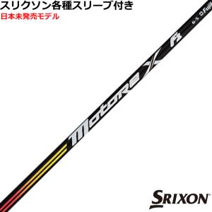 SRIXON スリクソン ZXシリーズ 各種対応スリーブ付シャフト Tour