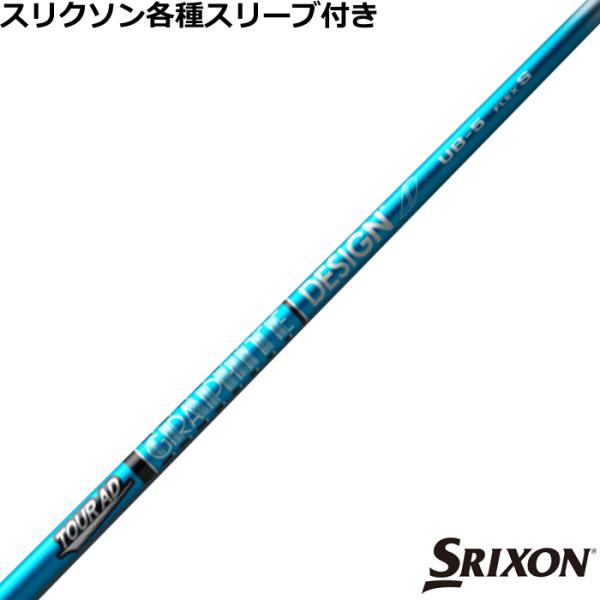 スリクソン ゼクシオ ZXシリーズ 各種互換スリーブ付シャフト Tour AD UB ツアーAD U...