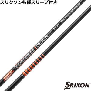 スリクソン ZXシリーズ 各種スリーブ付シャフト TOUR AD DI HIGH MODULUS RELOADED