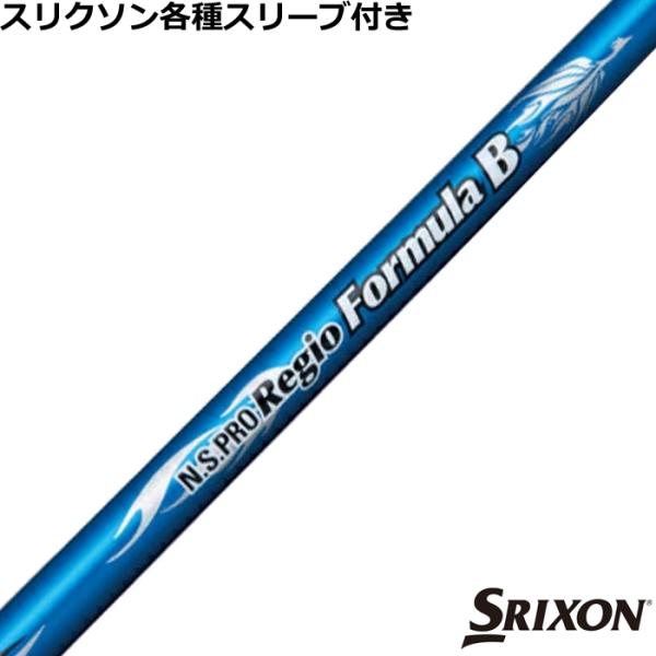 スリクソン ゼクシオ ZXシリーズ 各種互換スリーブ付シャフト N.S.PRO Regio レジオ ...