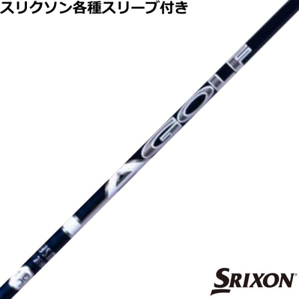 在庫特価 スリクソン ゼクシオ ZXシリーズ 各種互換スリーブ付シャフト LAGP LAGOLF D...