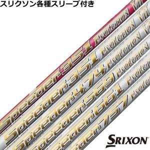 クーポン付き スリクソン ZXシリーズ 各種スリーブ付シャフト スピーダーエボリューション7 フジク...