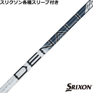 SRIXON スリクソン ZXシリーズ 各種スリーブ付シャフト ブラック
