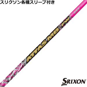 【在庫限り特価】スリクソン ZXシリーズ 各種スリーブ付シャフト アッタス MB FW フェアウェイ ピンクバージョン　PINK｜teeolive-kobe