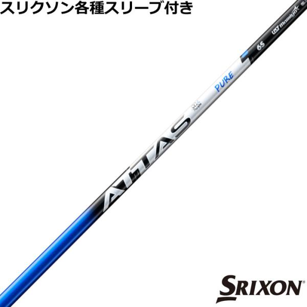 (予約)(初回限定クーポン付)スリクソン ゼクシオ ZXシリーズ 各種互換スリーブ付シャフト アッタ...