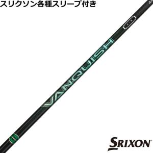 スリクソン ゼクシオ ZXシリーズ 各種互換スリーブ付シャフト VANQUISH VV ヴァンキッシュ ヴィヴィ 爆買｜ティーオリーヴ神戸店