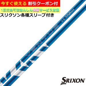 クーポン付き スリクソン ZXシリーズ 各種スリーブ付シャフト 24ベンタス 24VENTUS  ブルー 日本仕様 フジクラ｜ティーオリーヴ神戸店